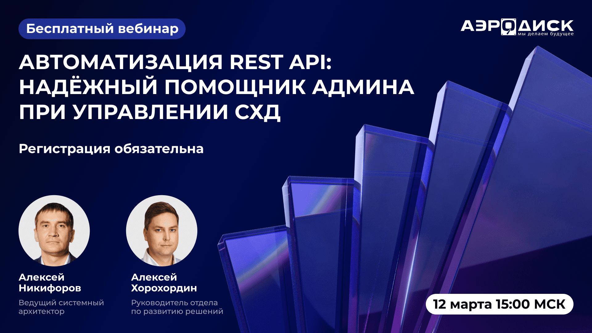 "ОколоИТ: Автоматизация REST API: надежный помощник админа при управлении СХД АЭРОДИСК"