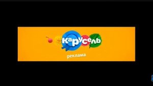 Рекламные заставки Карусель (2012-2018)
