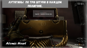 Atomic Heart. More Than Profit / Не наживой единой