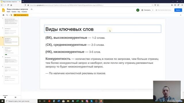 Конкурентность ключевых слов (высококонкурентные, среднеконкурентные, низкоконкурентные)