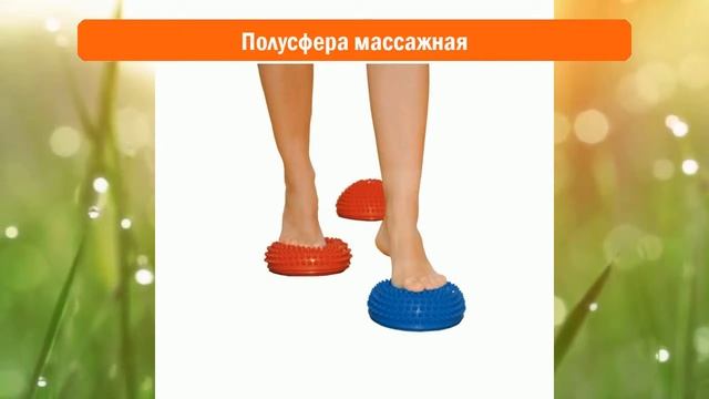 Полусфера массажная обзор