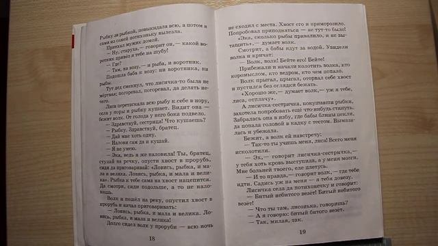№120 #Лисичка-сестричка и #серый волк #Русскиенародныесказки #Хрестоматия1класc #Школьнаяпрограмма/
