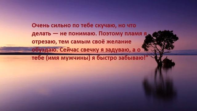 Заговор, чтобы забыть любимого человека смотреть онлайн