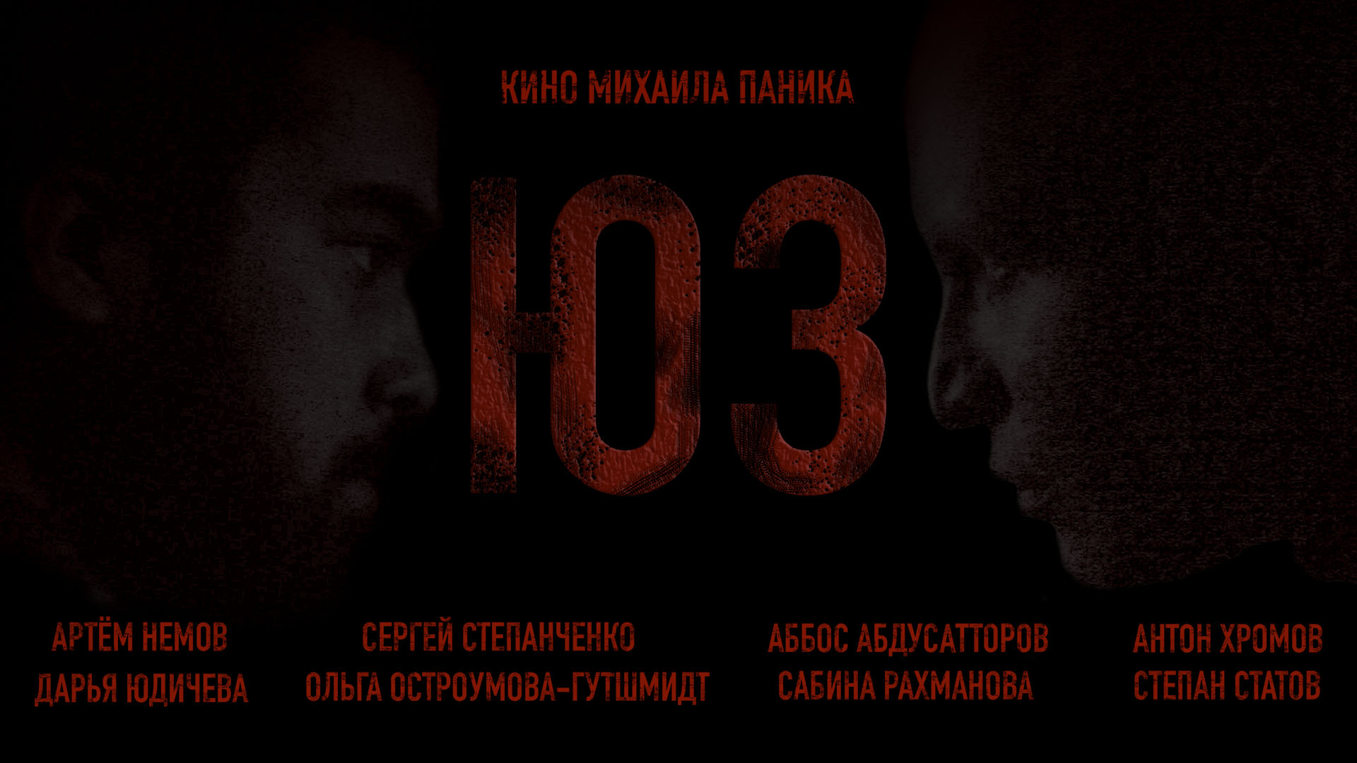 Короткометражный фильм "103", (трейлер)