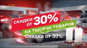 Реклама М.Видео и Эльдорадо  "Скидка от 30%'