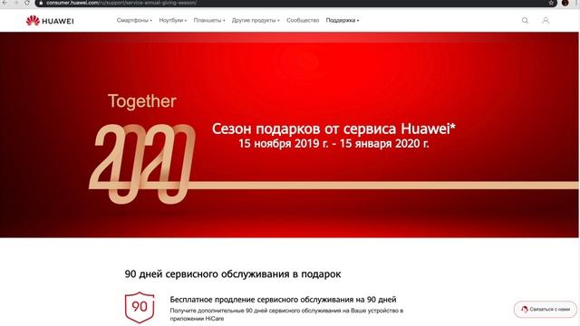 HUAWEI дарит 90 дней сервисного обслуживания смотреть онлайн
