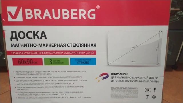 Распаковка — Магнитно-маркерная доска Brauberg Стеклянная смотреть онлайн