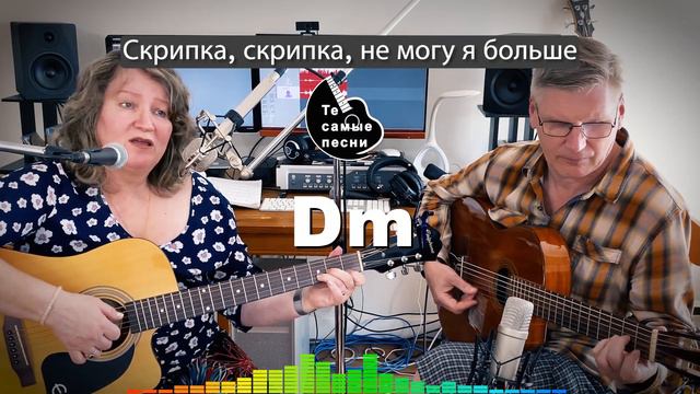 Скрипач. От дворовой к эстрадной... #песняподгитару #двороваяпесня  #песнядлядуши