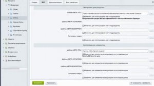 Настраиваем шаблоны мета описаний в интернет магазине на Битриксе