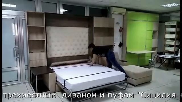 Вертикальная откидная кровать с трехместным диваном и пуфом "Сицилия с пуфом"