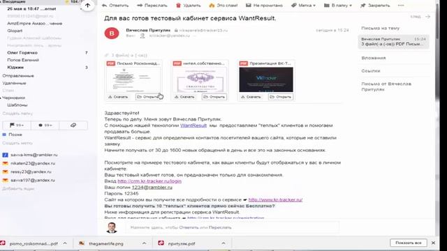 Как узнать ПРОЧИТАНО ЛИ ЭЛЕКТРОННОЕ ПИСЬМО. смотреть онлайн