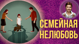 Дисфункциональная семья и созависимость. Признаки и влияние.