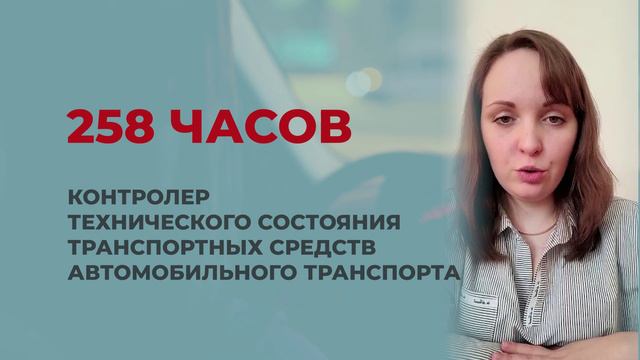 Контролер технического состояния транспортных средств автомобильного транспорта