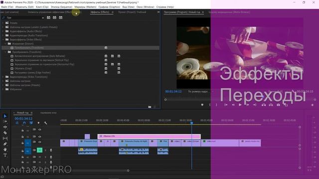 Эффекты в Premiere Pro - Переходы, Цветовые маски, Корректирующие слои, Графические элементы.