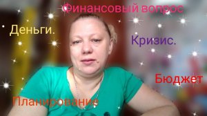ФИНАНСЫ / СЕМЕЙНЫЙ БЮДЖЕТ / ПЛАНИРОВАНИЕ БЮДЖЕТА /ДЕТИ И ДЕНЬГИ / КАК ОТКЛАДЫВАТЬ ДЕНЬГИ / КРИЗИС