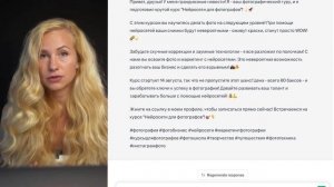 Нейросеть ChatGPT для фотографа - Урок 2