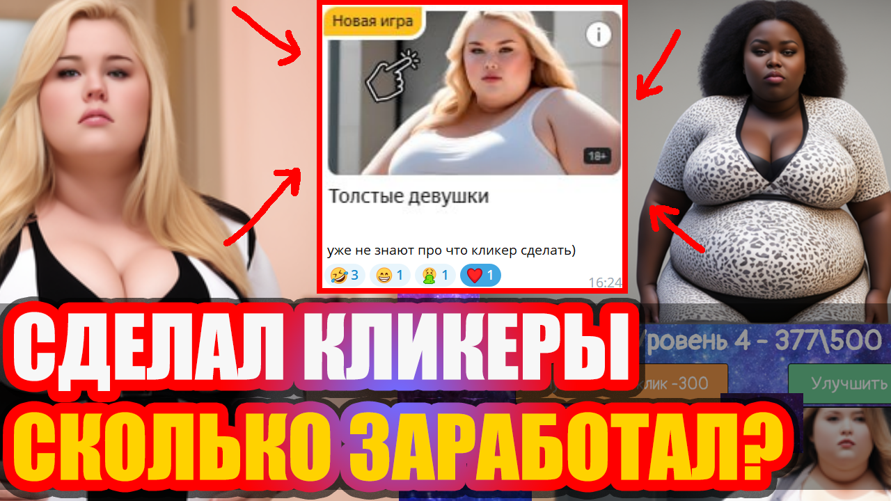 СДЕЛАЛ КЛИКЕРЫ. СКОЛЬКО ЗАРАБОТАЛ В ЯНДЕКС ИГРЫ? смотреть онлайн