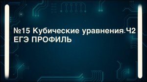 Решение кубических уравнений через деление