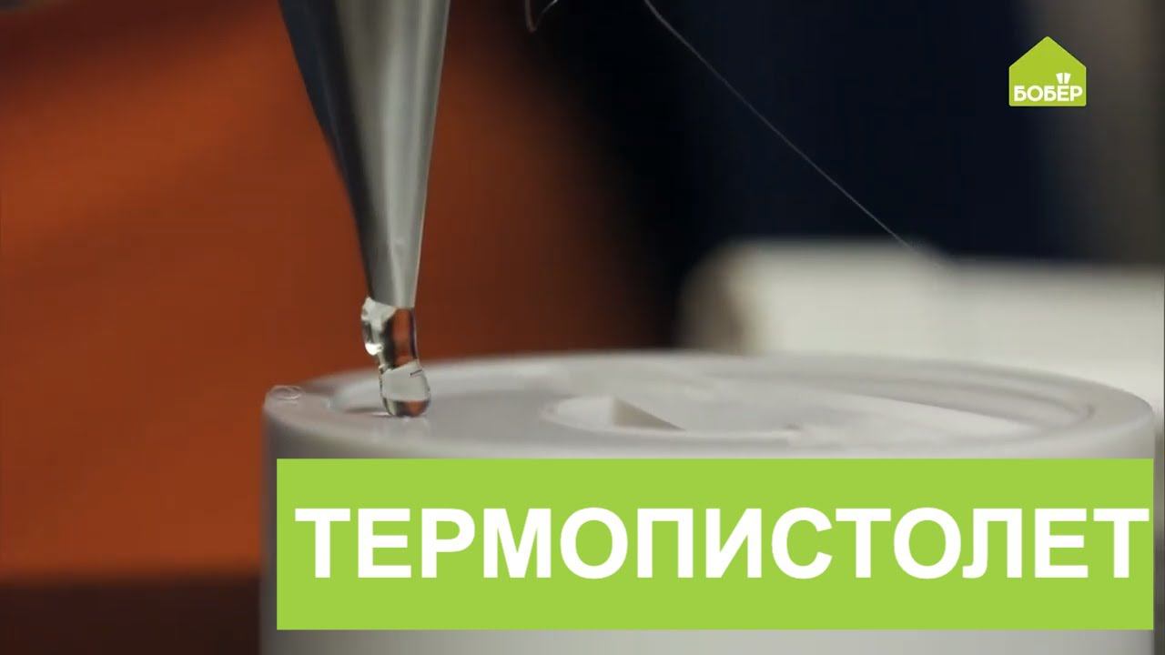 ТЕРМОПИСТОЛЕТ из ПОДРУЧНЫХ средств.Делаем КЛЕЕВОЙ ПИСТОЛЕТ для домашних нужд своими руками.