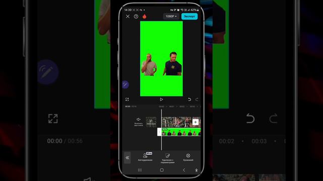 КАК УДАЛИТЬ ЗЕЛЁНЫЙ ФОН в CapCut? #shorts смотреть онлайн