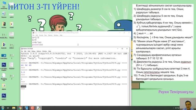 Питон-дағы айнымалы типтері (int,float,str)