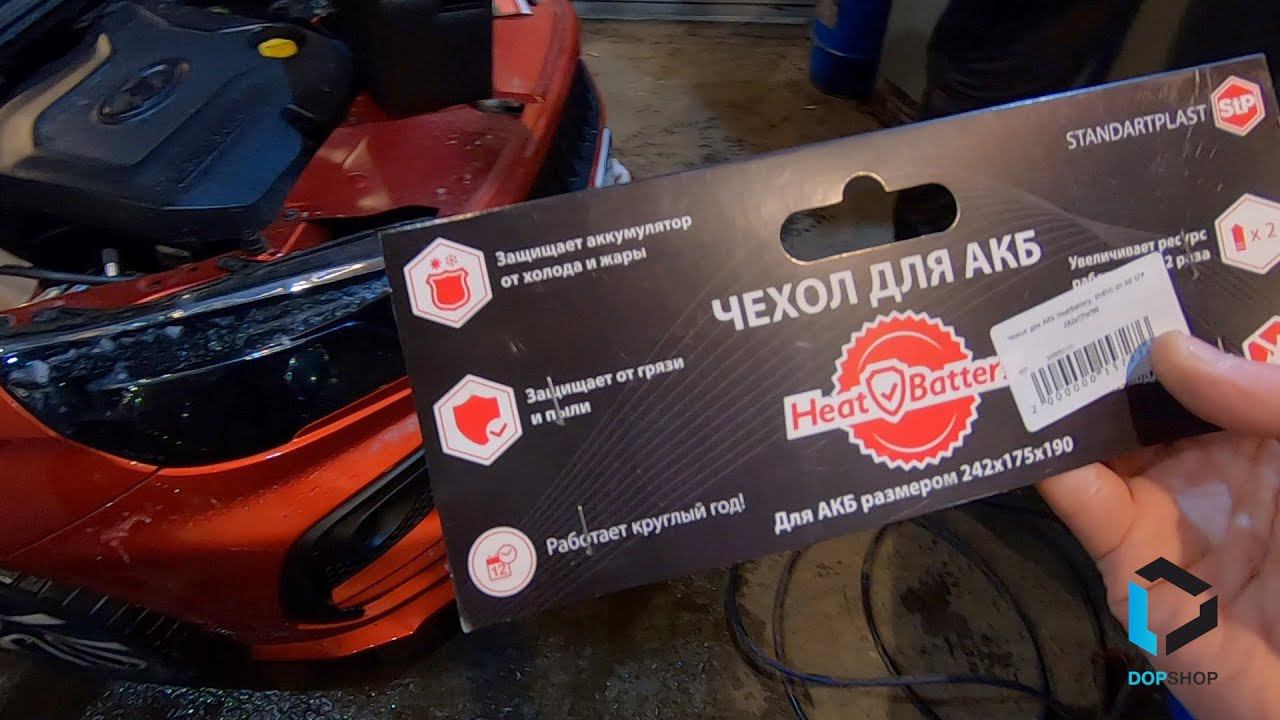 Лада Веста.Защитный чехол для АКБ.