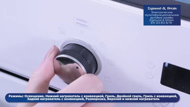 Духовые шкафы Zigmund & Shtain EN 123.912 B/S/W смотреть онлайн