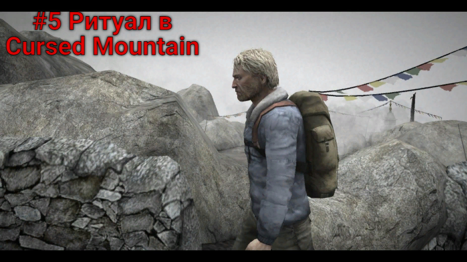 #5 Ритуал в Cursed Mountain