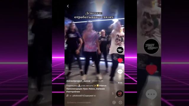 TikTok Challenge | ШКОЛА ТАНЦЕВ STREET PROJECT | ВОЛЖСКИЙ