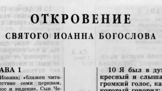Библия  Откровение  Новый Завет читает Ярл Пейсти