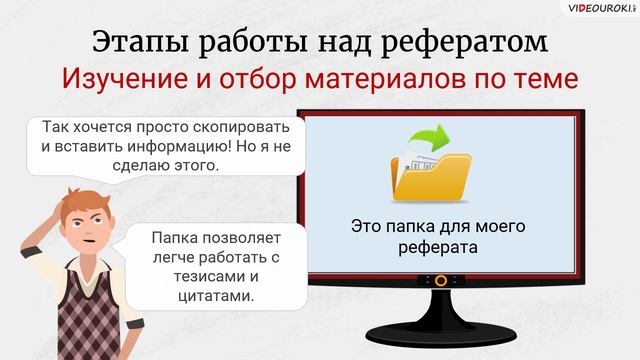 “Реферат”: как написать хорошую работу (советы учащимся)