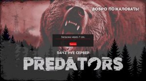 DayZ Predators HARD PVE . ч . 1 .Первый день выживания после вайпа .