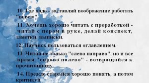 Заповеди читателя