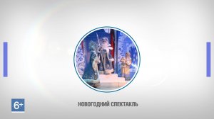 Новогодний спектакль газодобытчиков