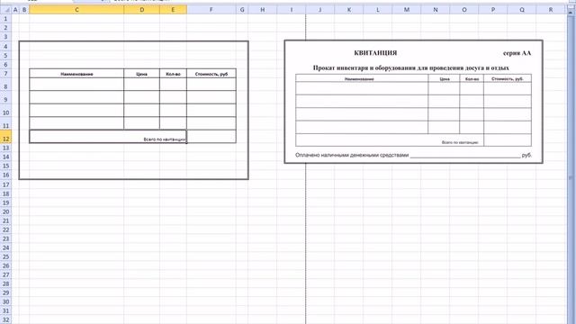 Оформление бланка документа средствами табличного процессора Excel смотреть онлайн