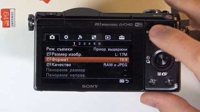 Как изменить соотношение сторон кадра на SONY Alpha A5000?