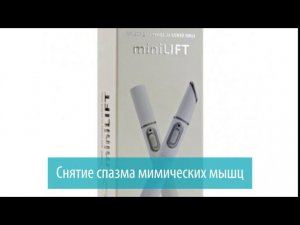 Массажер для лица Minilift m 808, Gezatone