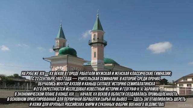 История города Семей