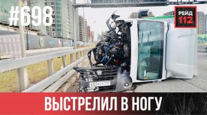 СТРЕЛЬБА В ПИВНОЙ | СМЕРТЬ НА МЕРСЕДЕСЕ | ВОДИТЕЛЬ БЕЗ СОЗНАНИЯ | РЕЙД 112. ВЫПУСК 250