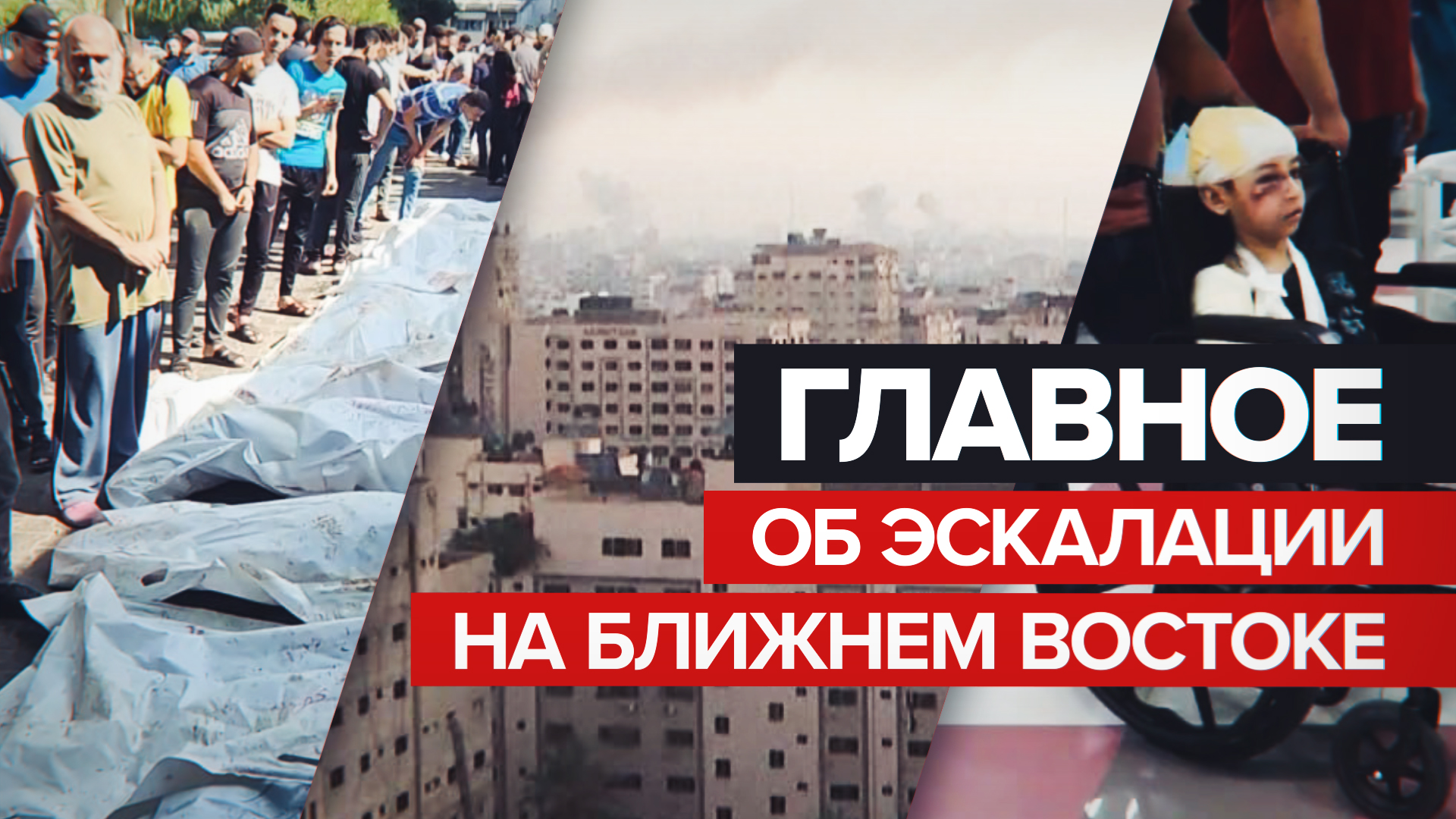 Израиль призвал палестинцев эвакуироваться: главное о ситуации в секторе Газа