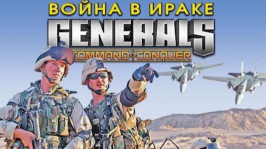 генералы 