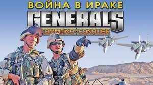 генералы 