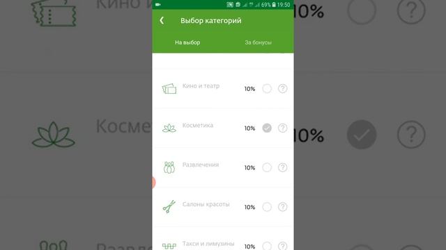 Как вернуть кешбек 10% на СберСПАСИБО смотреть онлайн