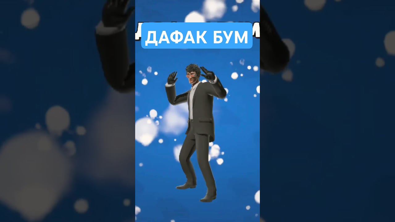 ОТКРЫЛ ДАФАК БУМА! смотреть онлайн