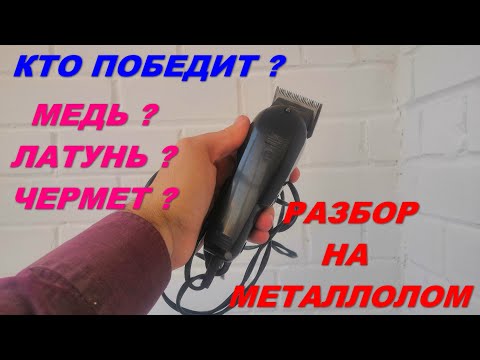 Разбор машинки для стрижки волос