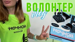 Ночной забег | 2023 | #Волонтер | #Kotanika