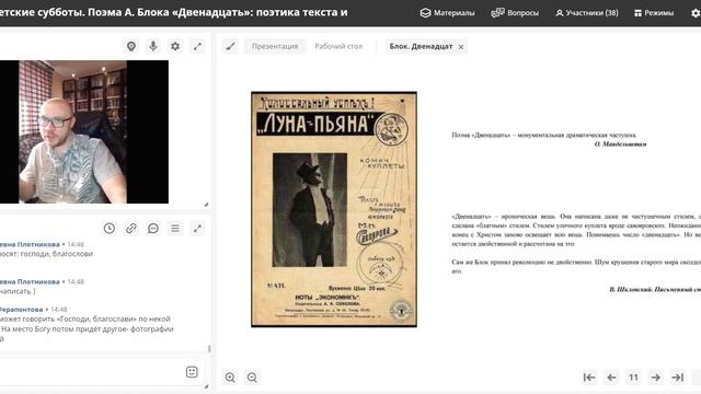 Поэма А. Блока "Двенадцать": поэтика текста и символика финала (Чередниченко С.А.)