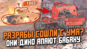 БАБАХА ТЕПЕРЬ ТАНКУЕТ В ОБНОВЛЕНИИ 8.6 - ПОРА КАЧАТЬ БАН МАШИНУ? / Wot Blitz