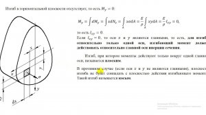 Часть 4  Статическая сторона задачи об изгибе бруса
