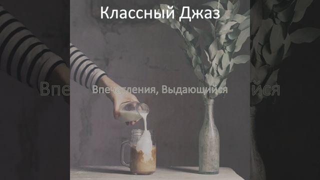 Видения - Превосходно Работа из дома смотреть онлайн